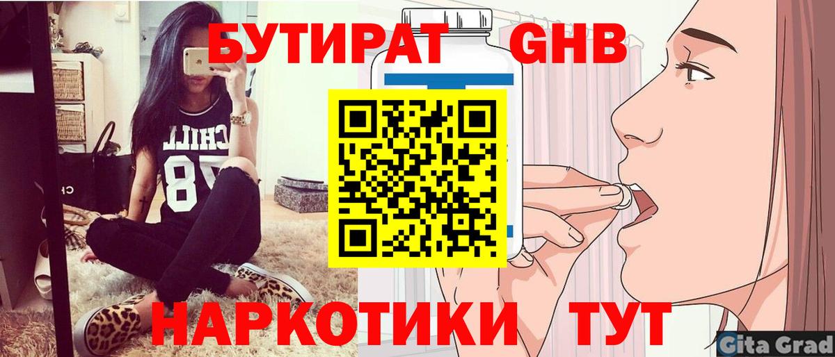 Бутират  БУТИРАТ бутик  Вход с VPN  Альметьевск 