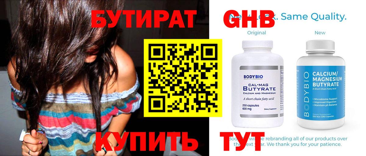 БУТИРАТ BDO 33% Альметьевск