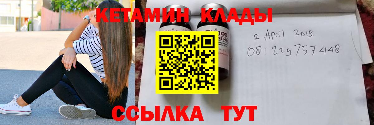 Альметьевск  Кетамин VHQ  Вход с VPN 